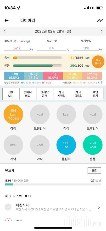 30일 아침먹기 1일차 성공!