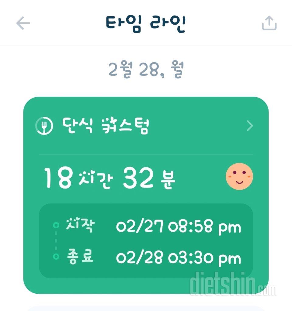 2월28일 단식끝