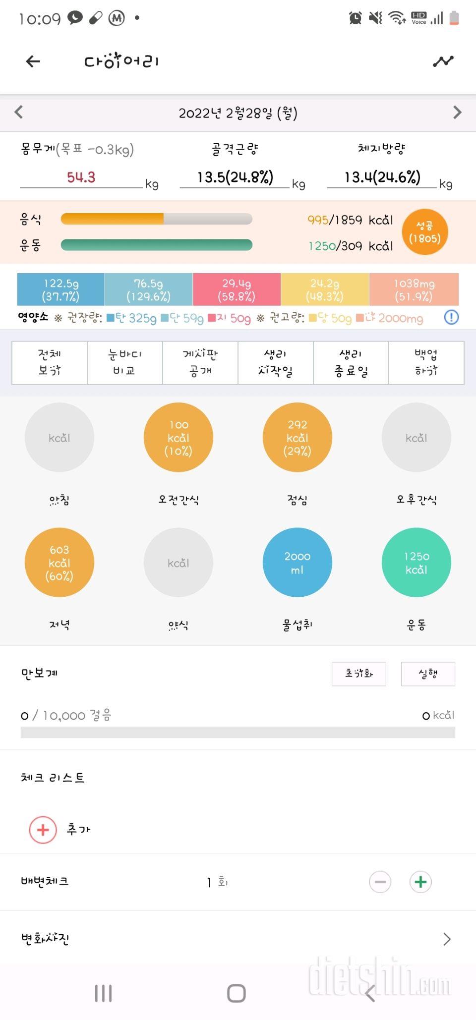 30일 1,000kcal 식단 14일차 성공!