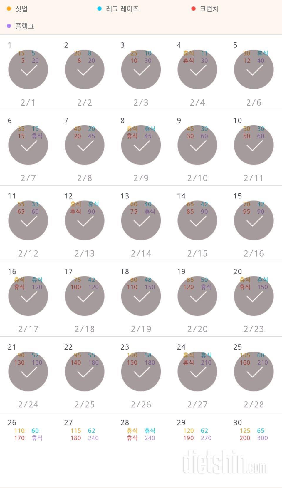 30일 복근 만들기 25일차 성공!