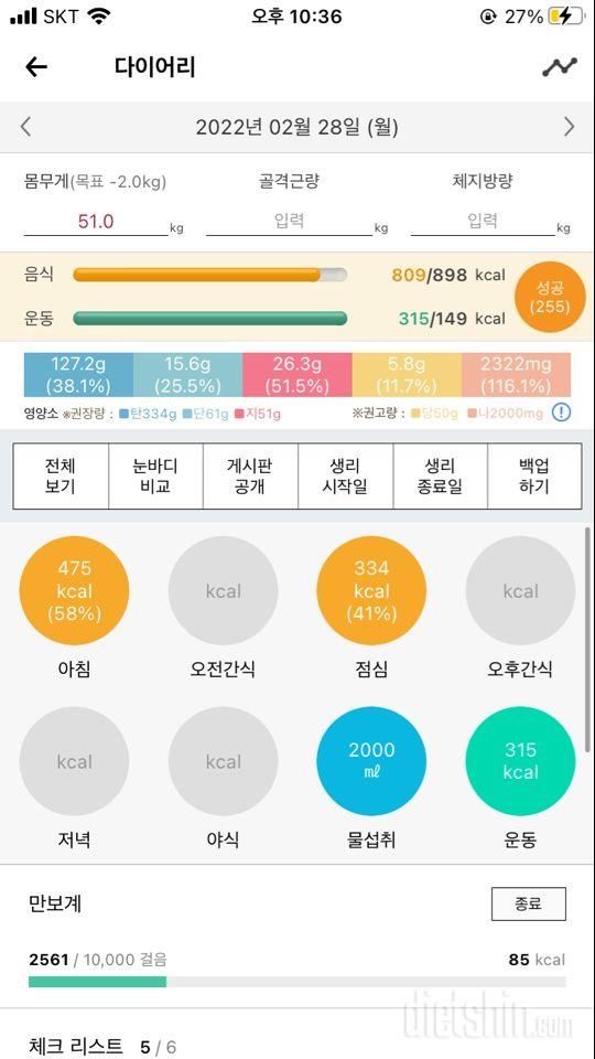 30일 1,000kcal 식단 25일차 성공!