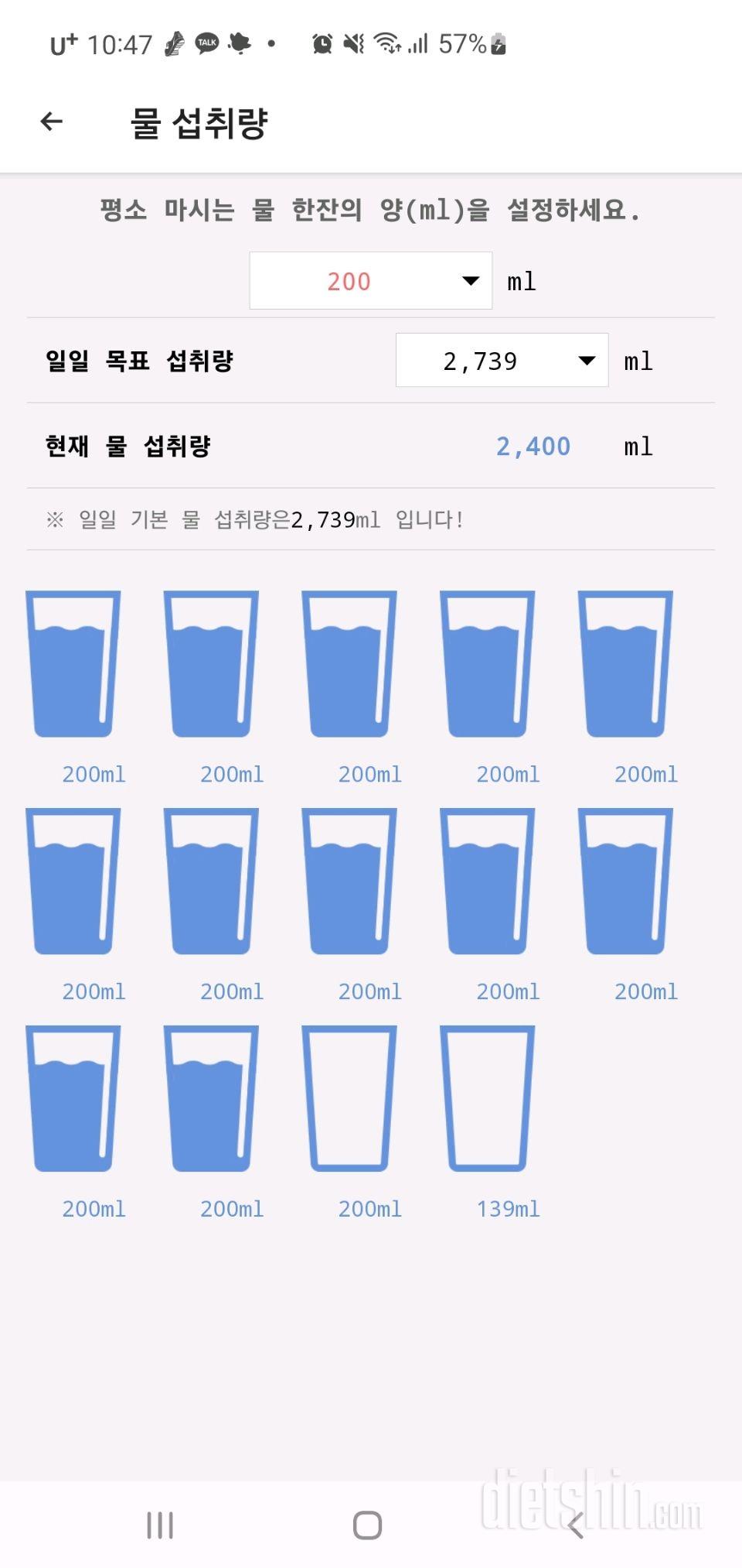 30일 하루 2L 물마시기 10일차 성공!