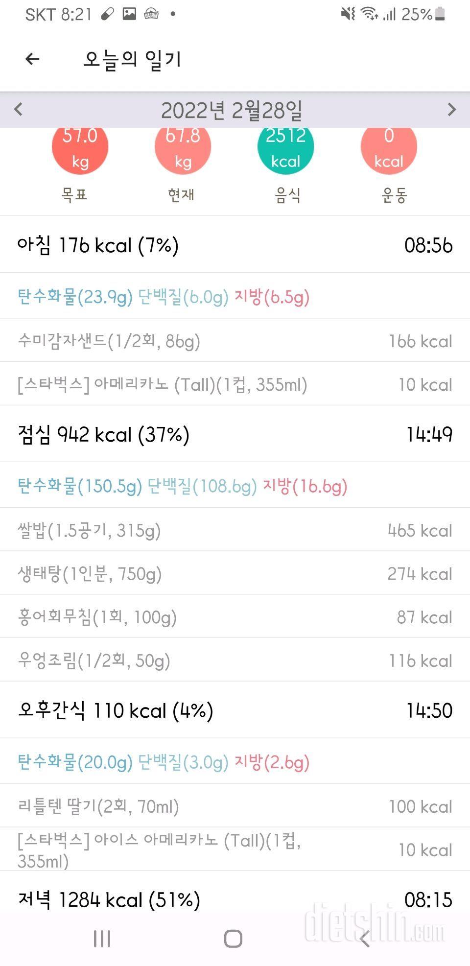 11일차 2.28 (-2.4감량)