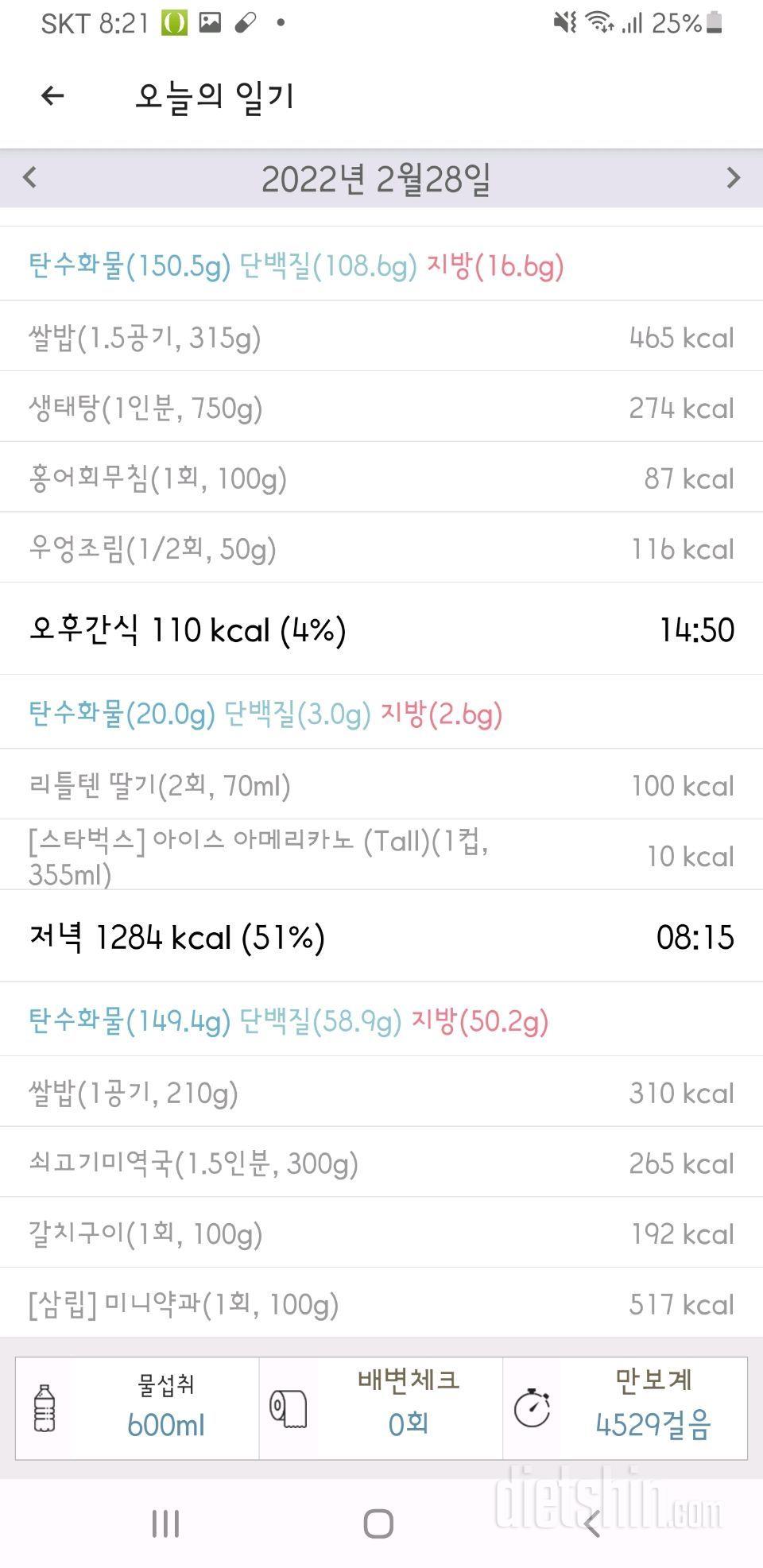 11일차 2.28 (-2.4감량)