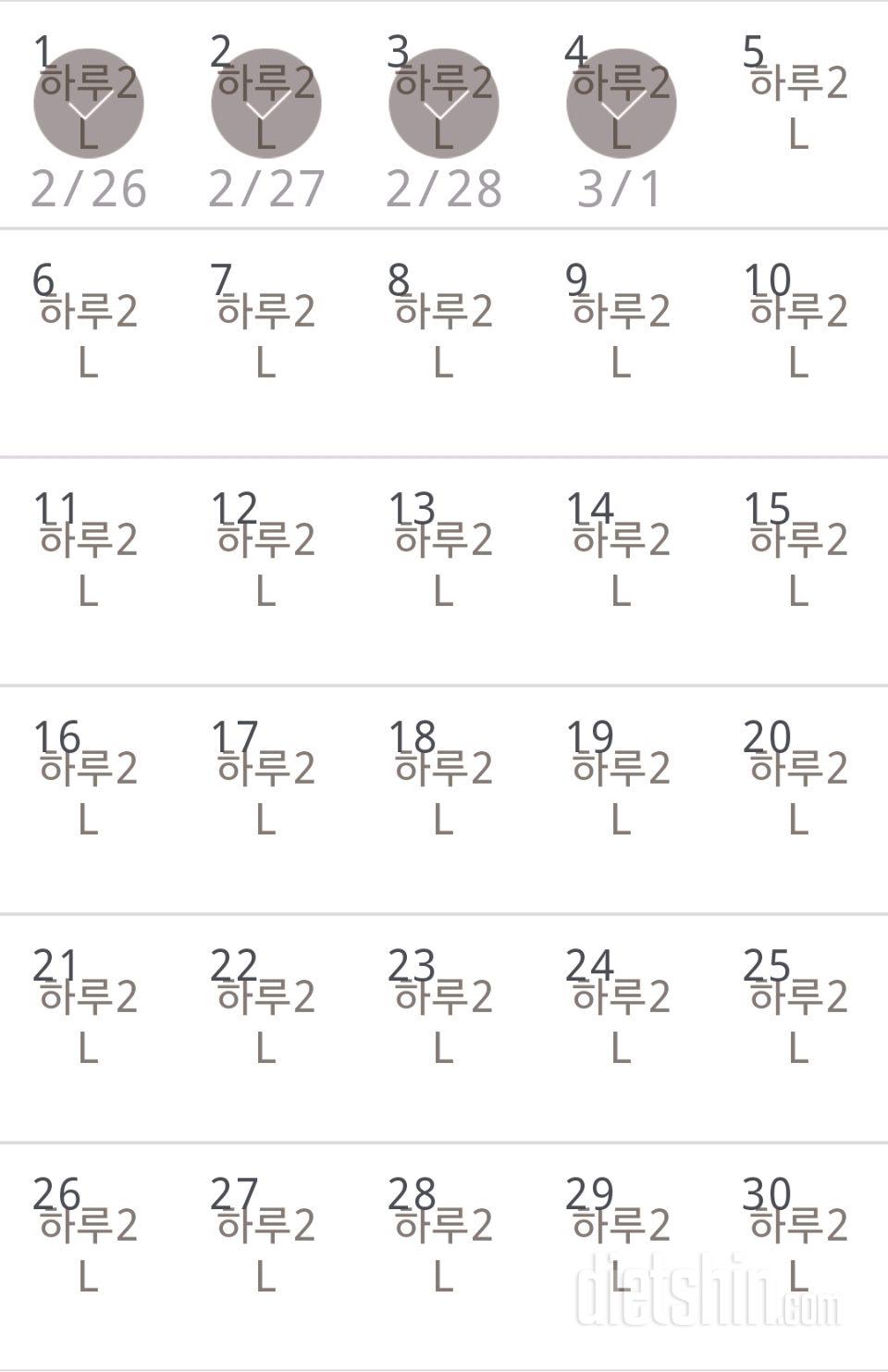 30일 하루 2L 물마시기 4일차 성공!