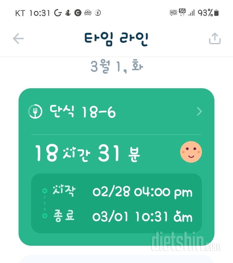 3월1일 단식끝 첫먹이