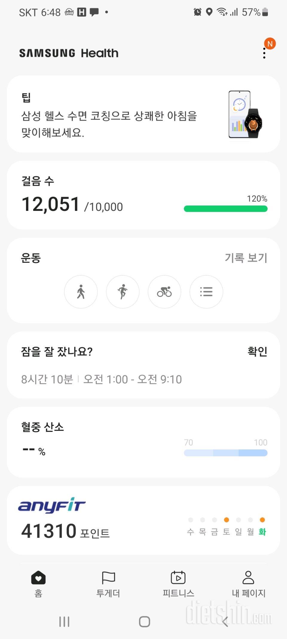 30일 만보 걷기 1일차 성공!