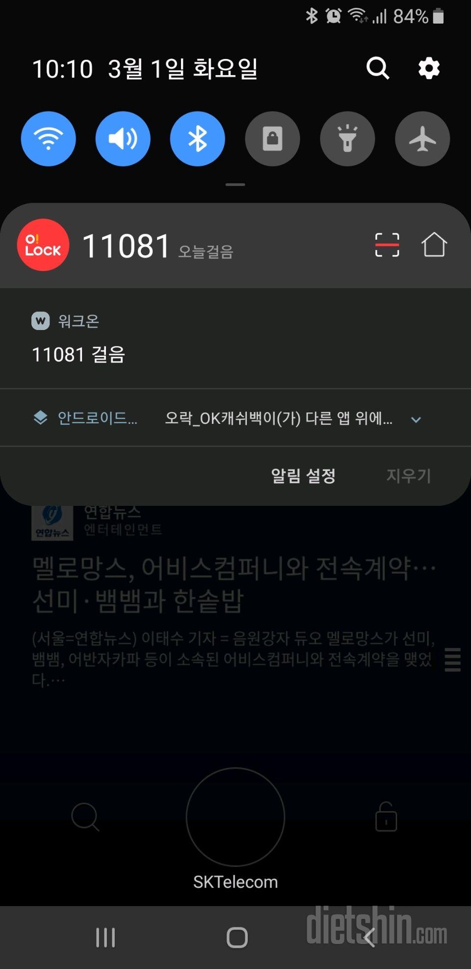 30일 만보 걷기 112일차 성공!