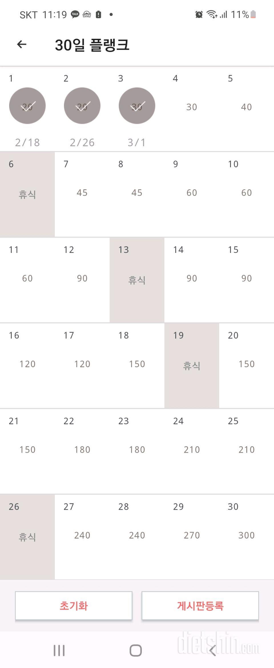 30일 플랭크 3일차 성공!