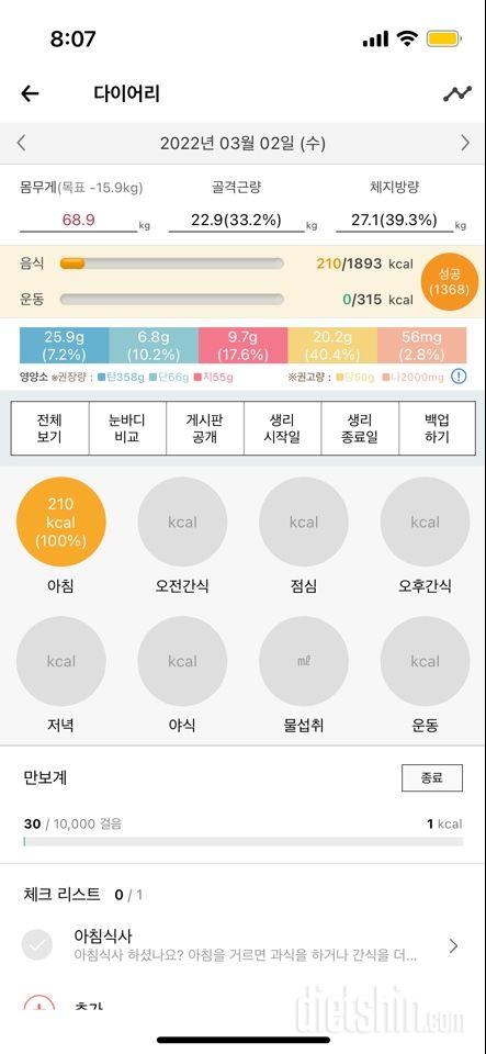 30일 아침먹기 3일차 성공!