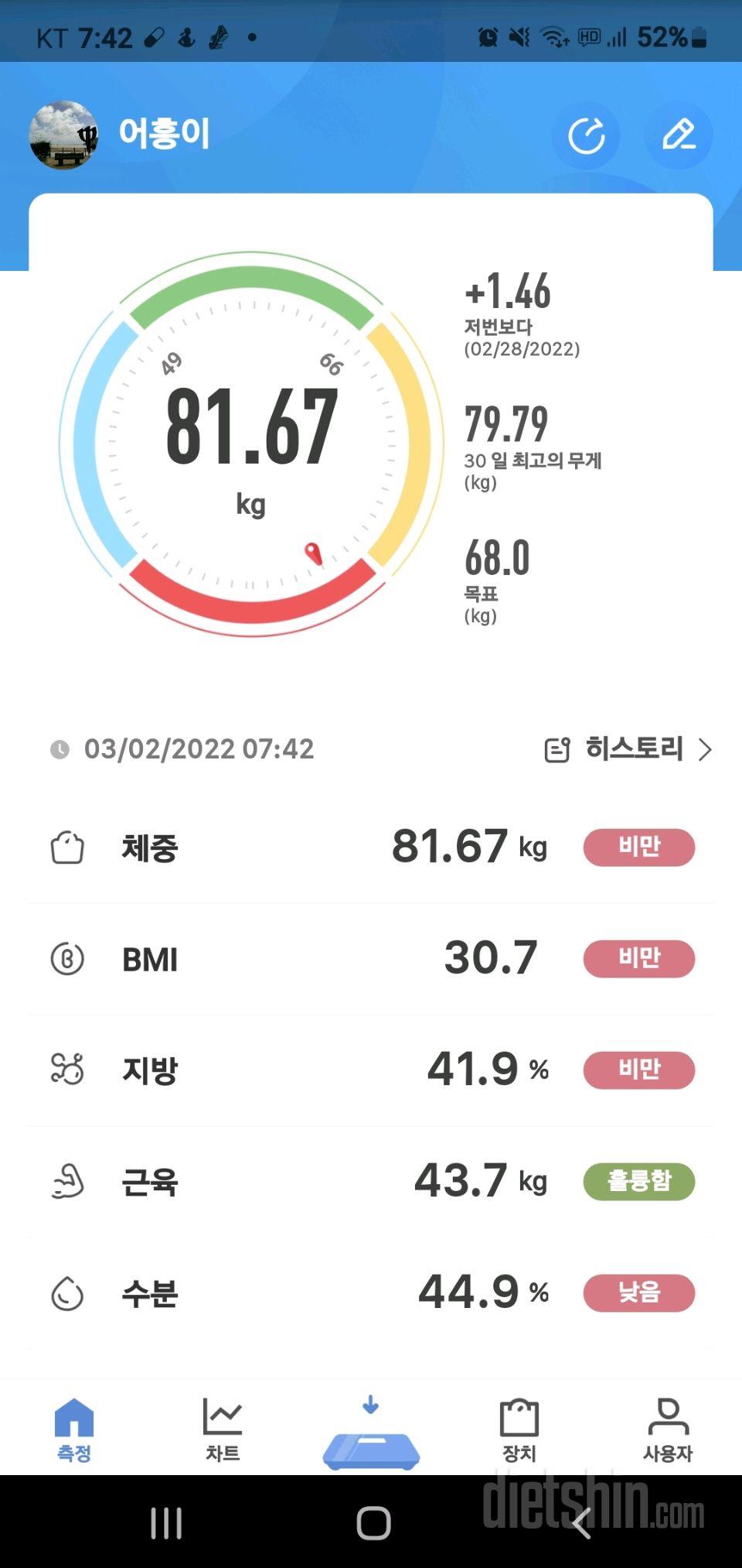 3월2일 공체