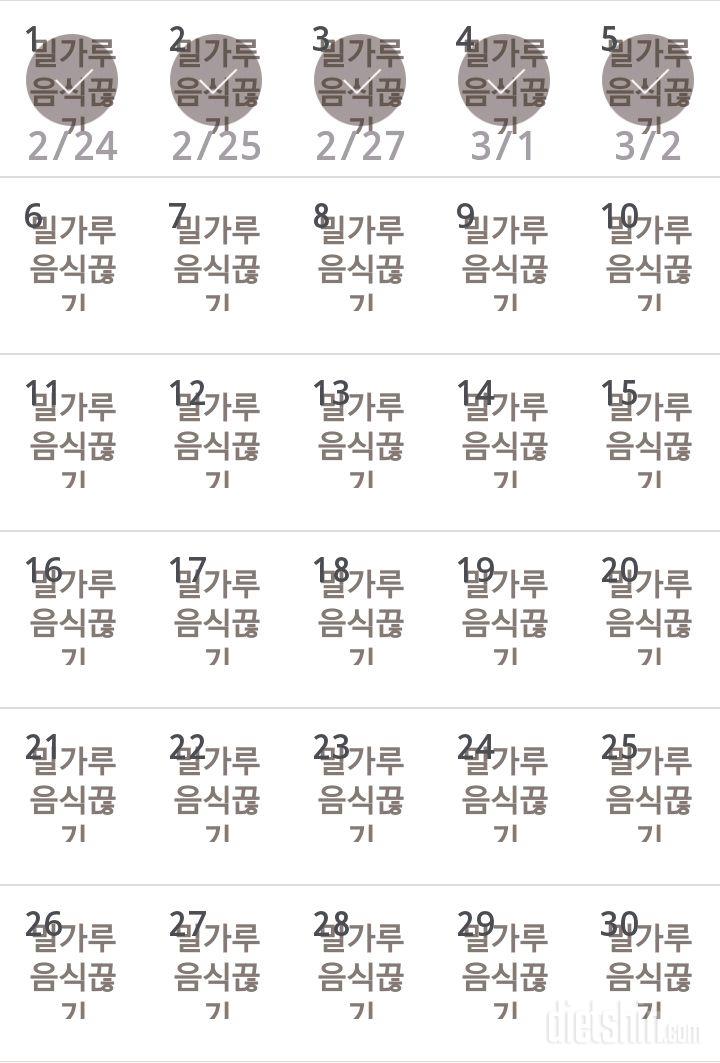 30일 밀가루 끊기 5일차 성공!