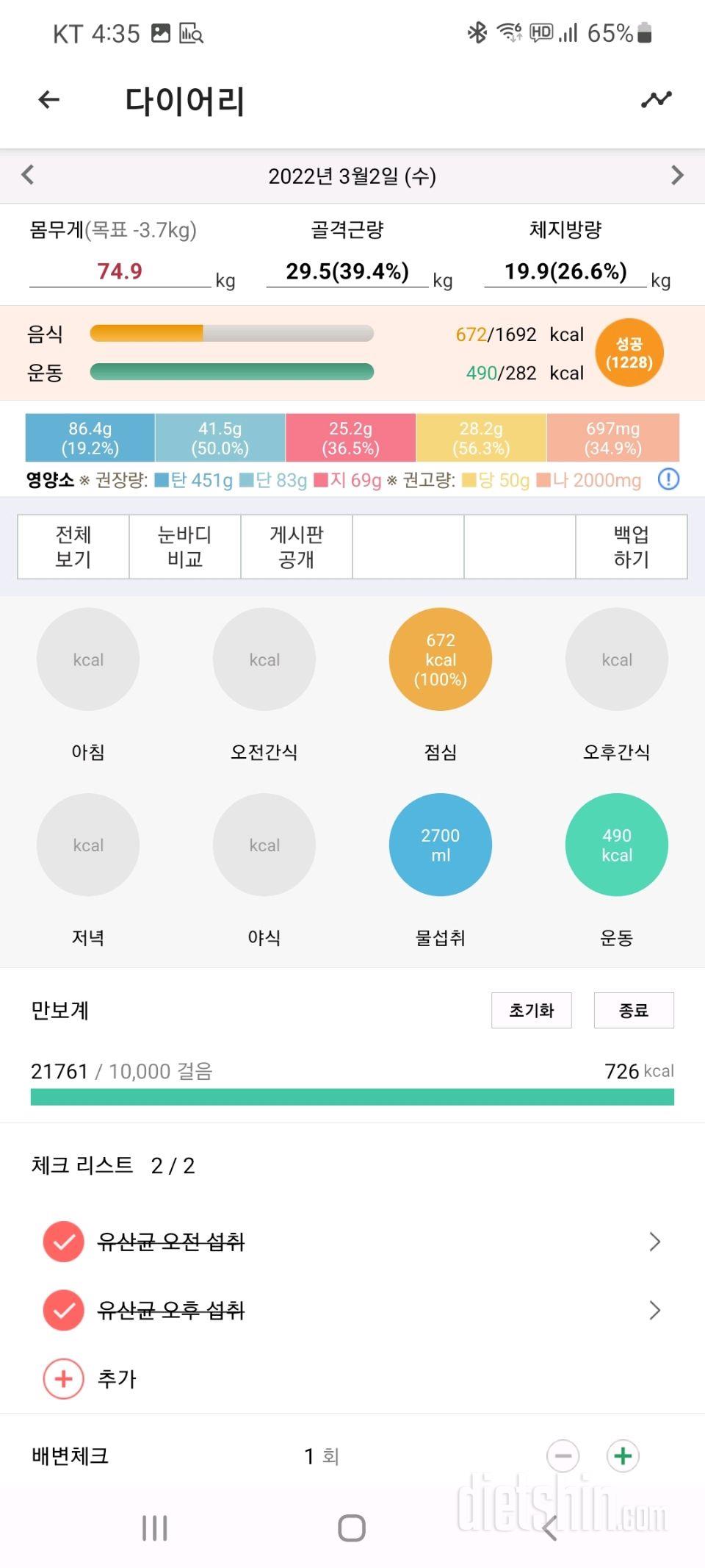 30일 1,000kcal 식단 16일차 성공!