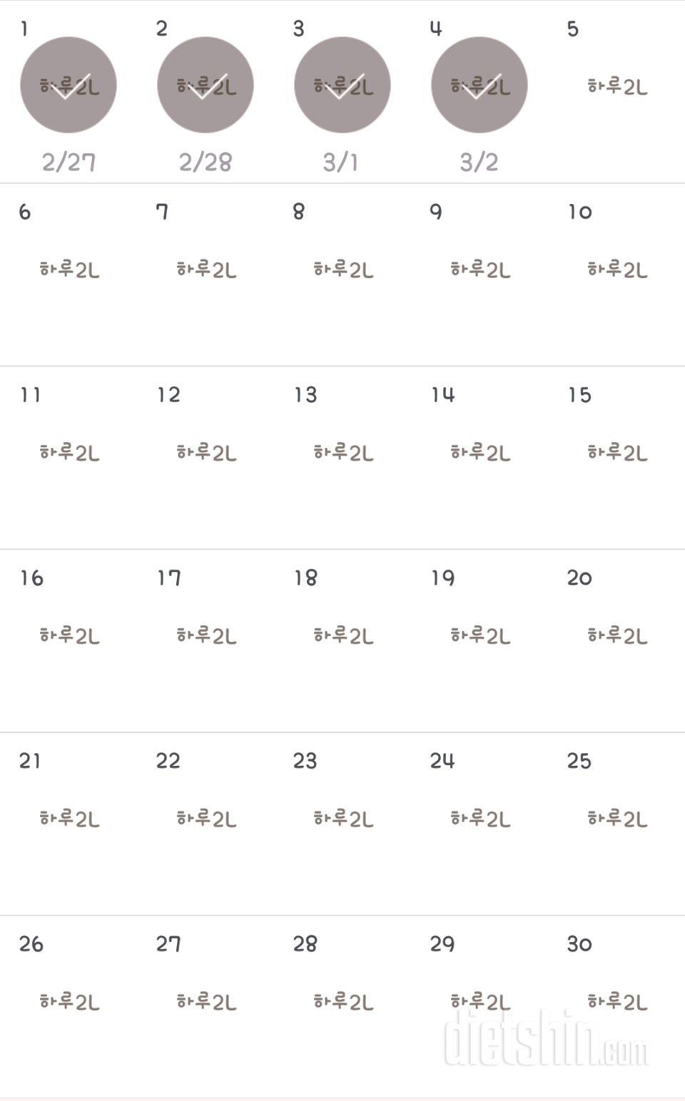 30일 하루 2L 물마시기 4일차 성공!