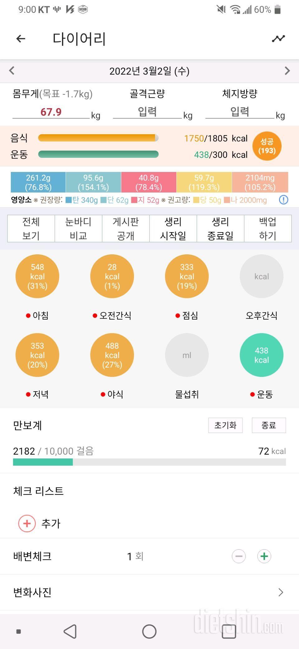 3월2일 식사운동