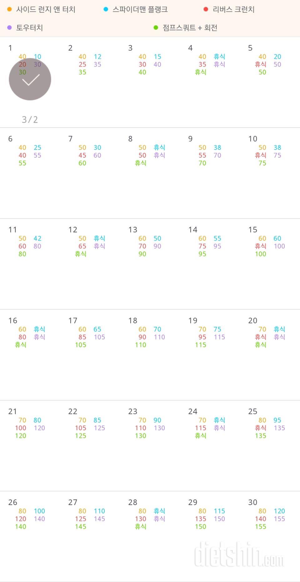 30일 전신운동  1일차 성공!