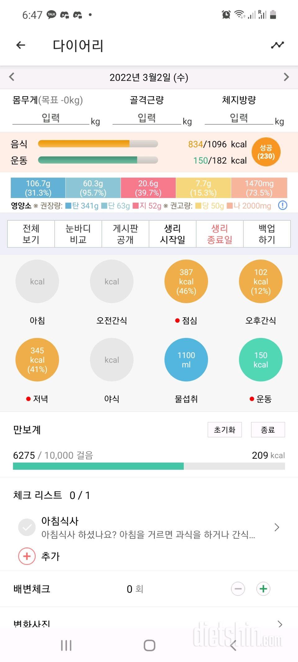 30일 1,000kcal 식단 1일차 성공!