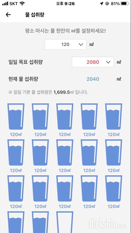 30일 하루 2L 물마시기 117일차 성공!