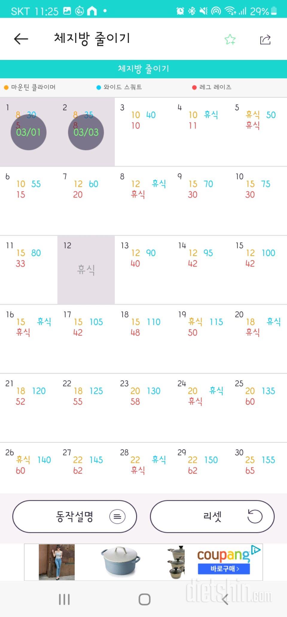 30일 체지방 줄이기 2일차 성공!