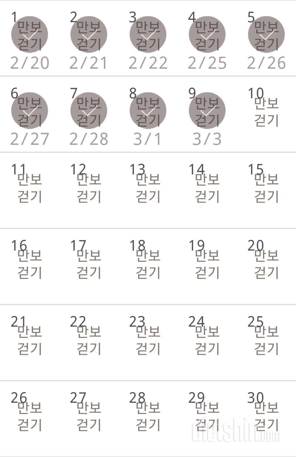 30일 만보 걷기 9일차 성공!