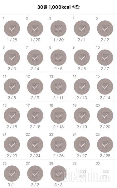 30일 1,000kcal 식단 28일차 성공!