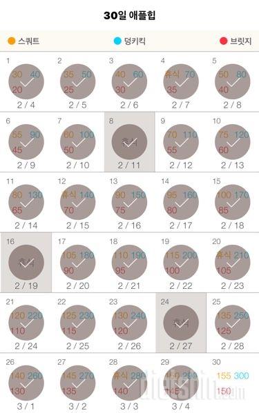 30일 애플힙 59일차 성공!