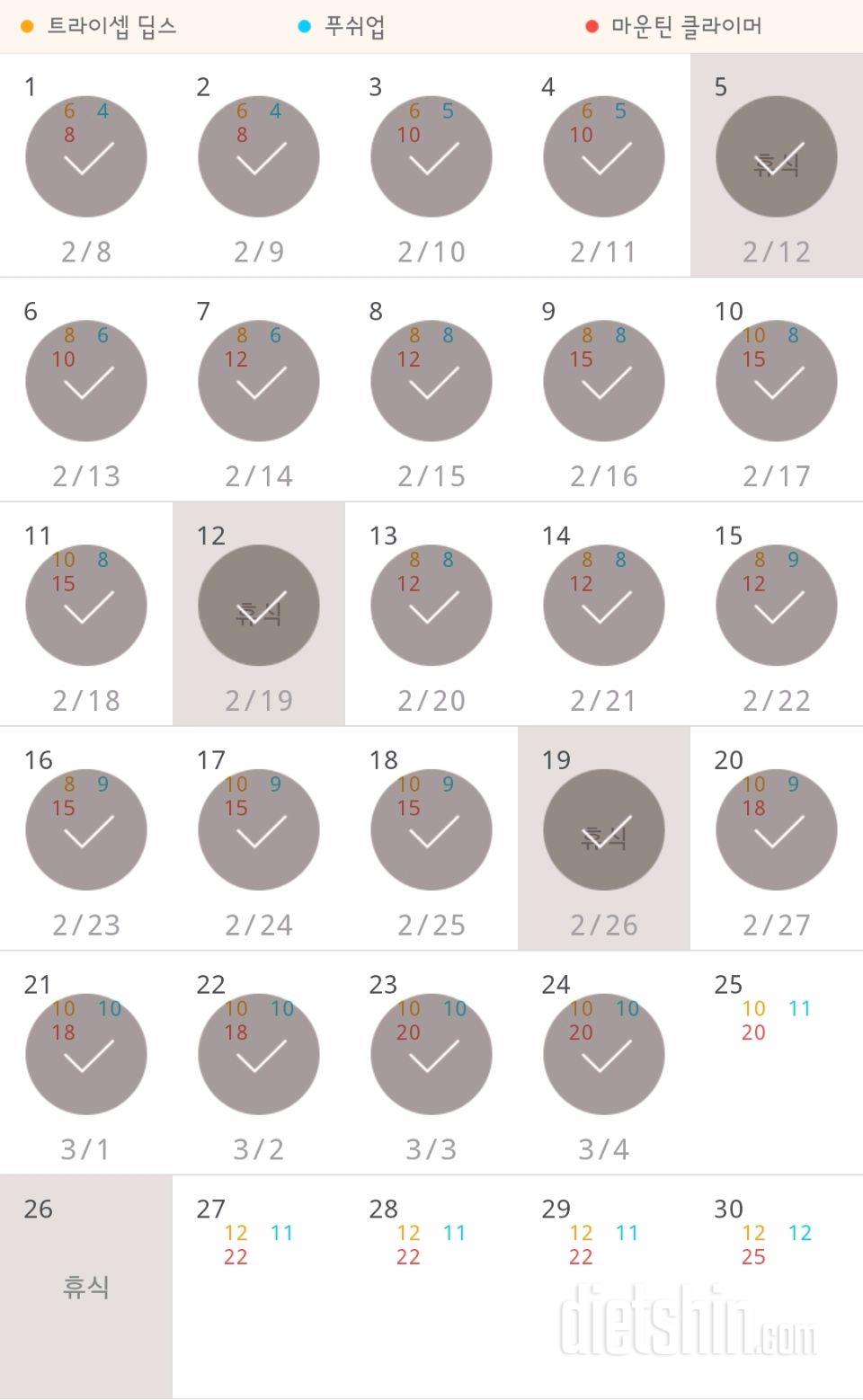 30일 슬림한 팔 144일차 성공!