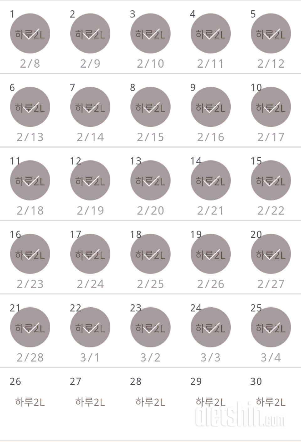 30일 하루 2L 물마시기 25일차 성공!