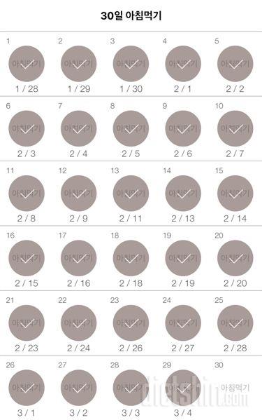 30일 아침먹기 29일차 성공!