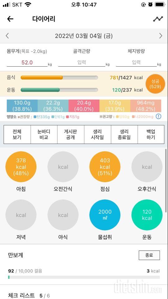 30일 1,000kcal 식단 29일차 성공!