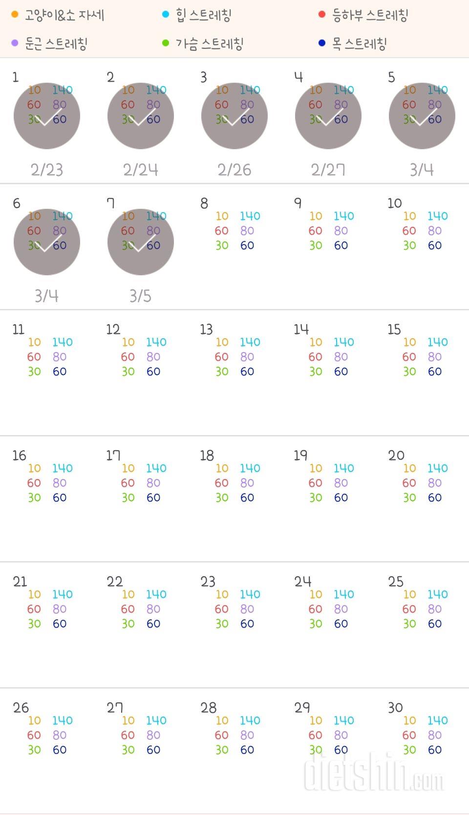 30일 아침 스트레칭 7일차 성공!