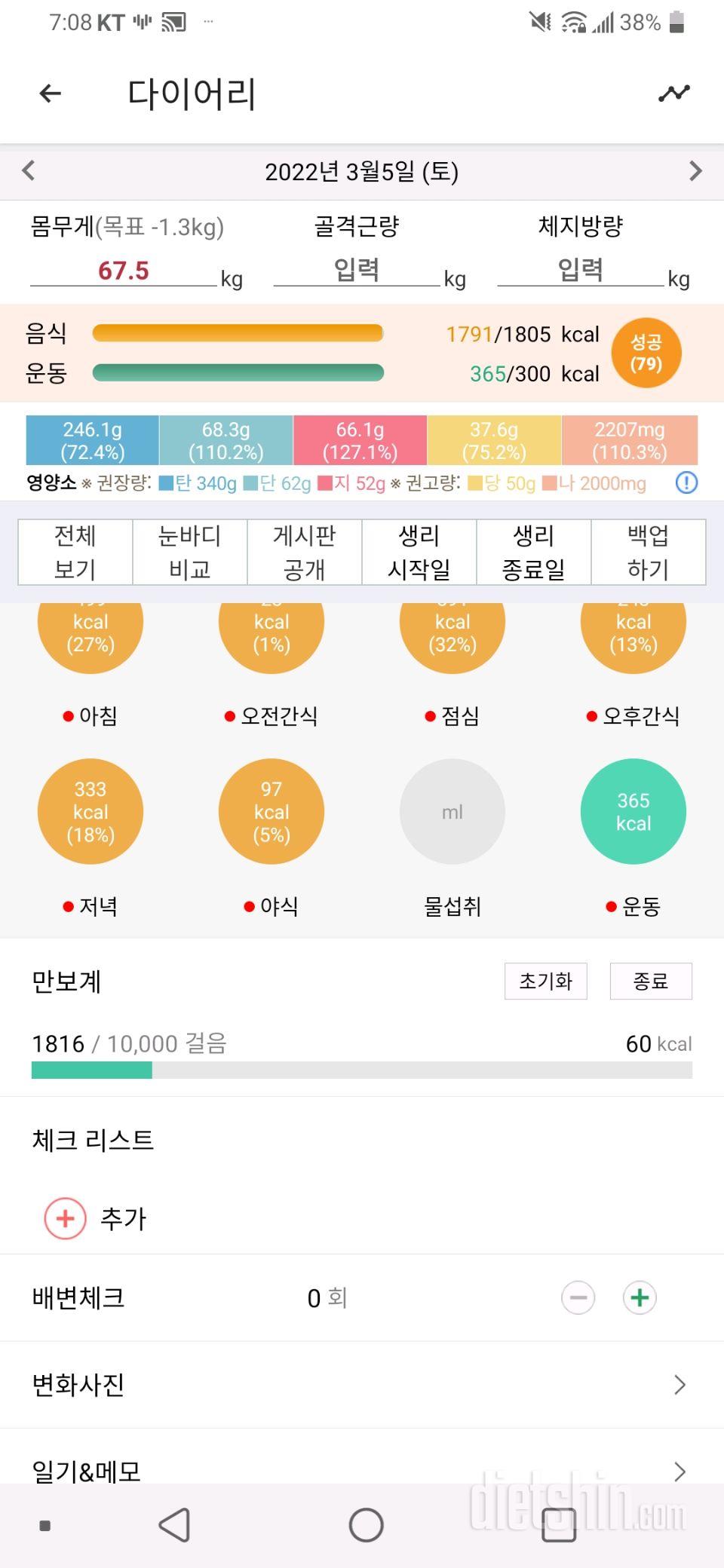 3월5일 식사운동