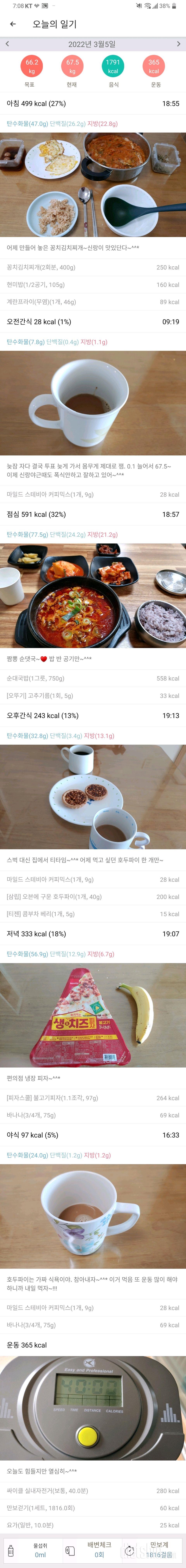 3월5일 식사운동