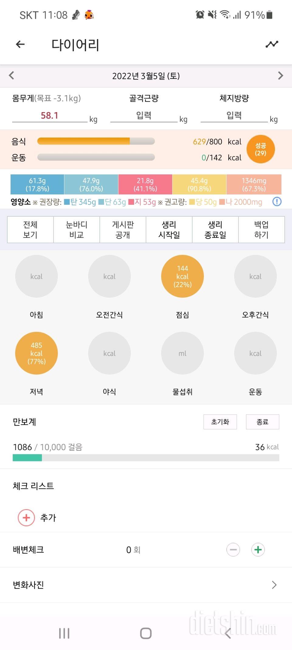 30일 1,000kcal 식단 4일차 성공!