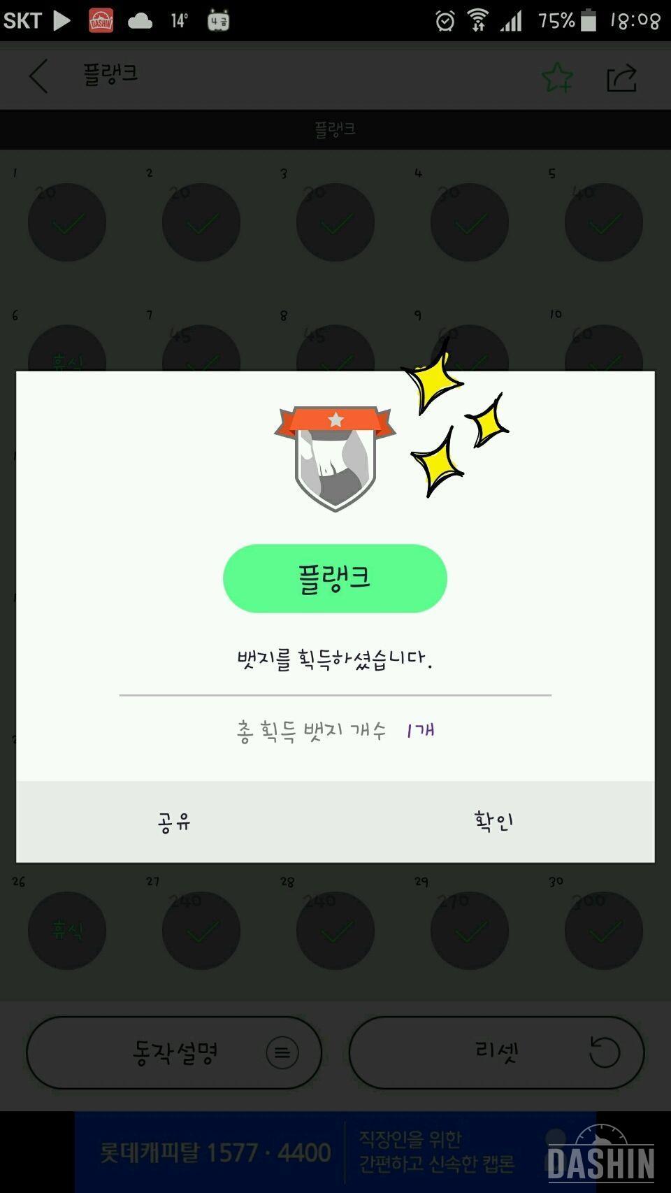 도전 30일 플랭크 완성^^(3/4)