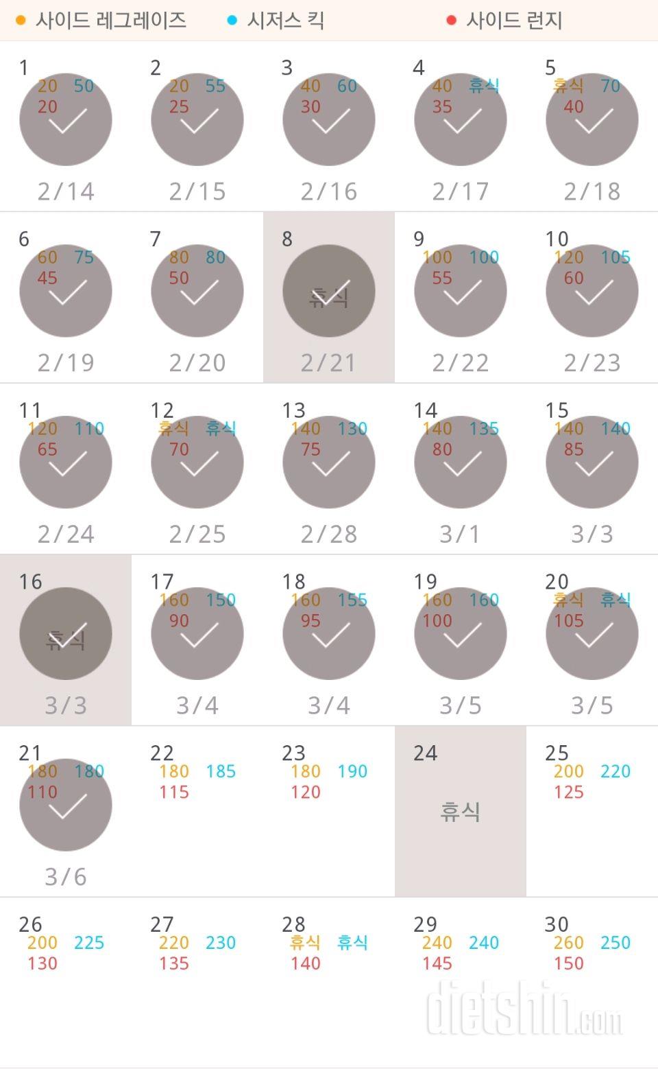 30일 탄탄한 허벅지 21일차 성공!