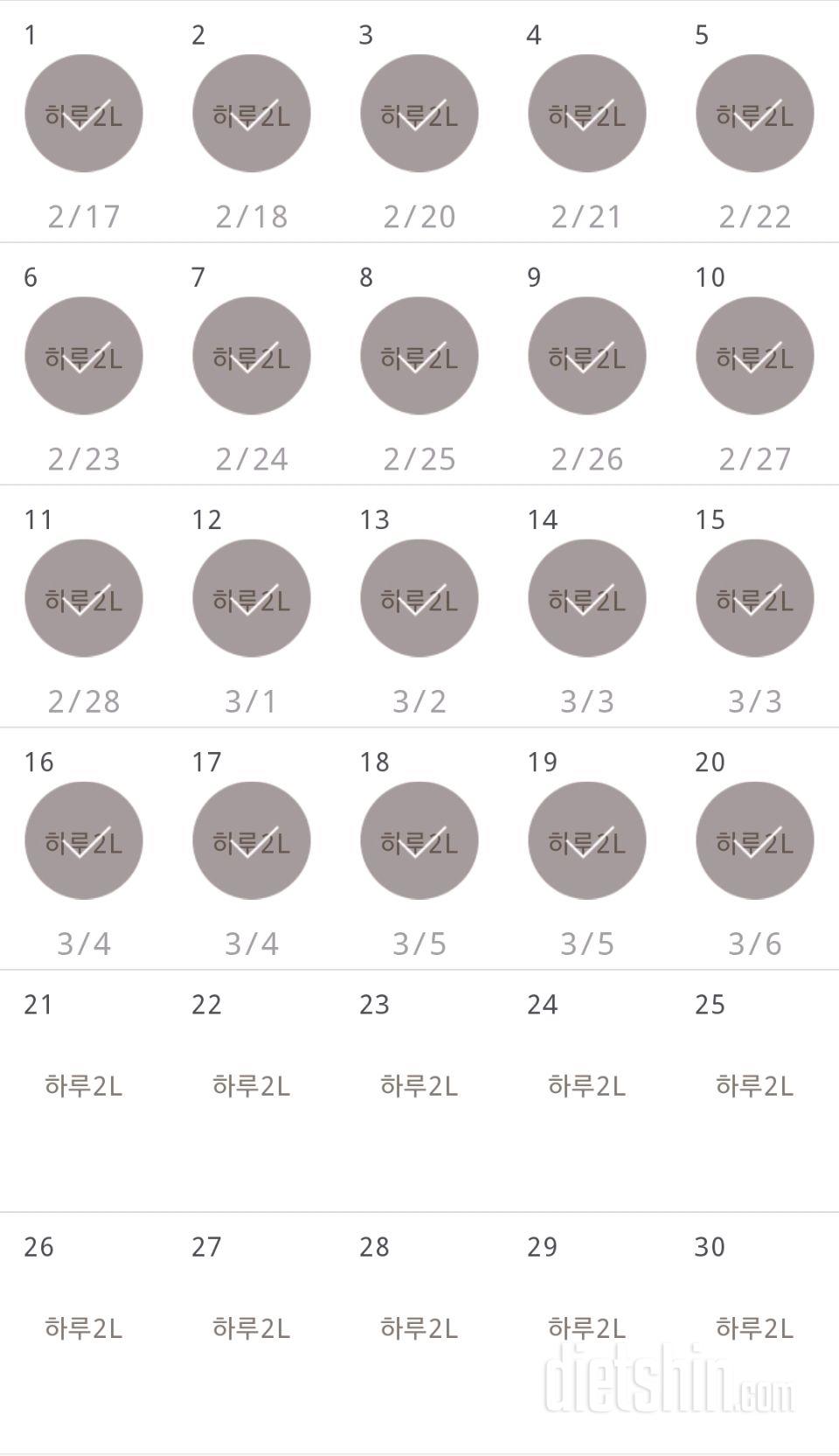 30일 하루 2L 물마시기 20일차 성공!