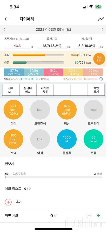 30일 1,000kcal 식단 40일차 성공!