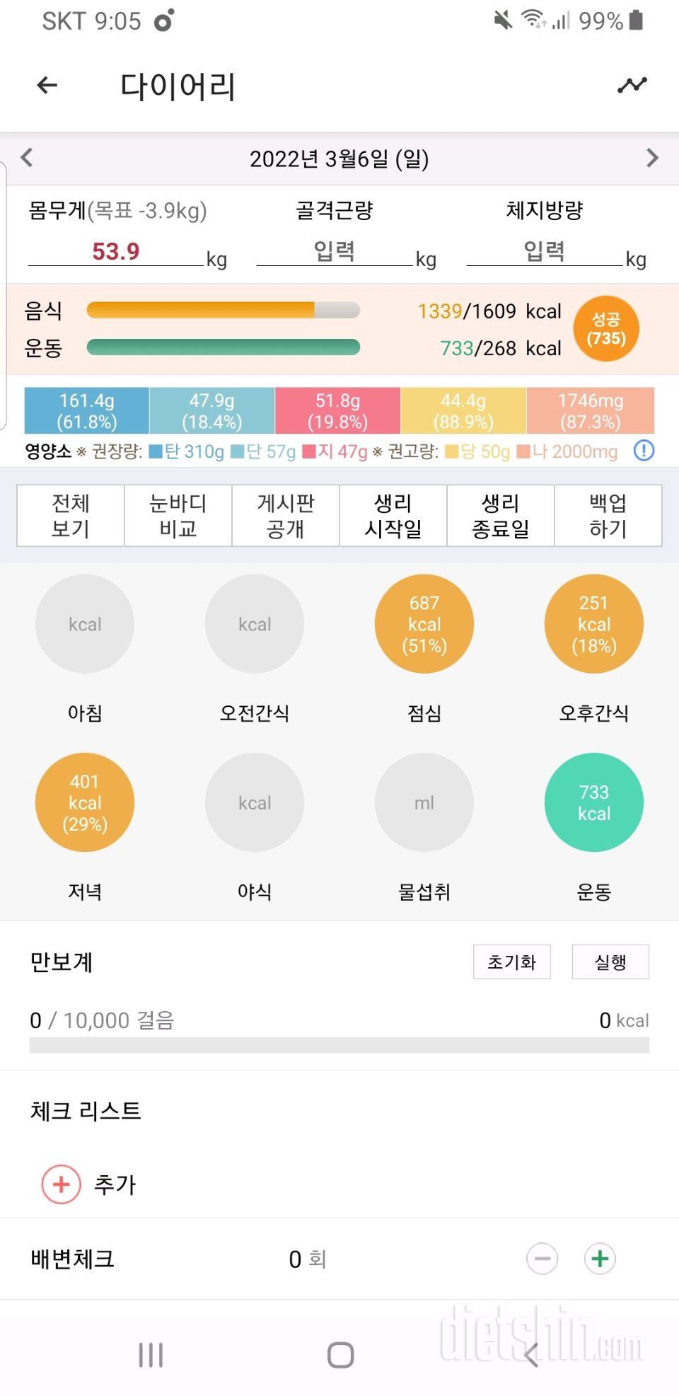 30일 당줄이기 1일차 성공!