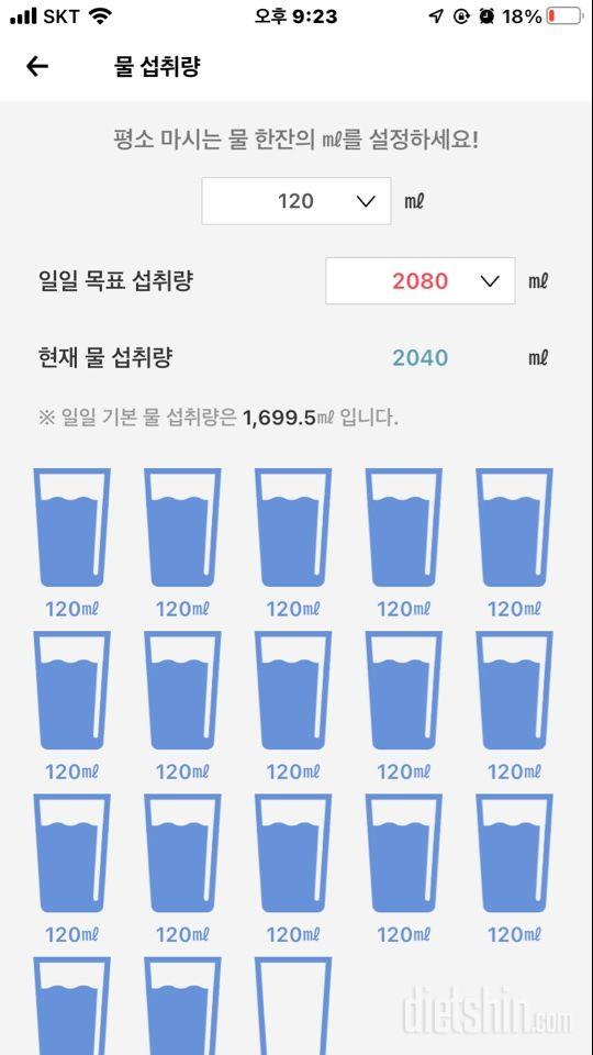 30일 하루 2L 물마시기 120일차 성공!