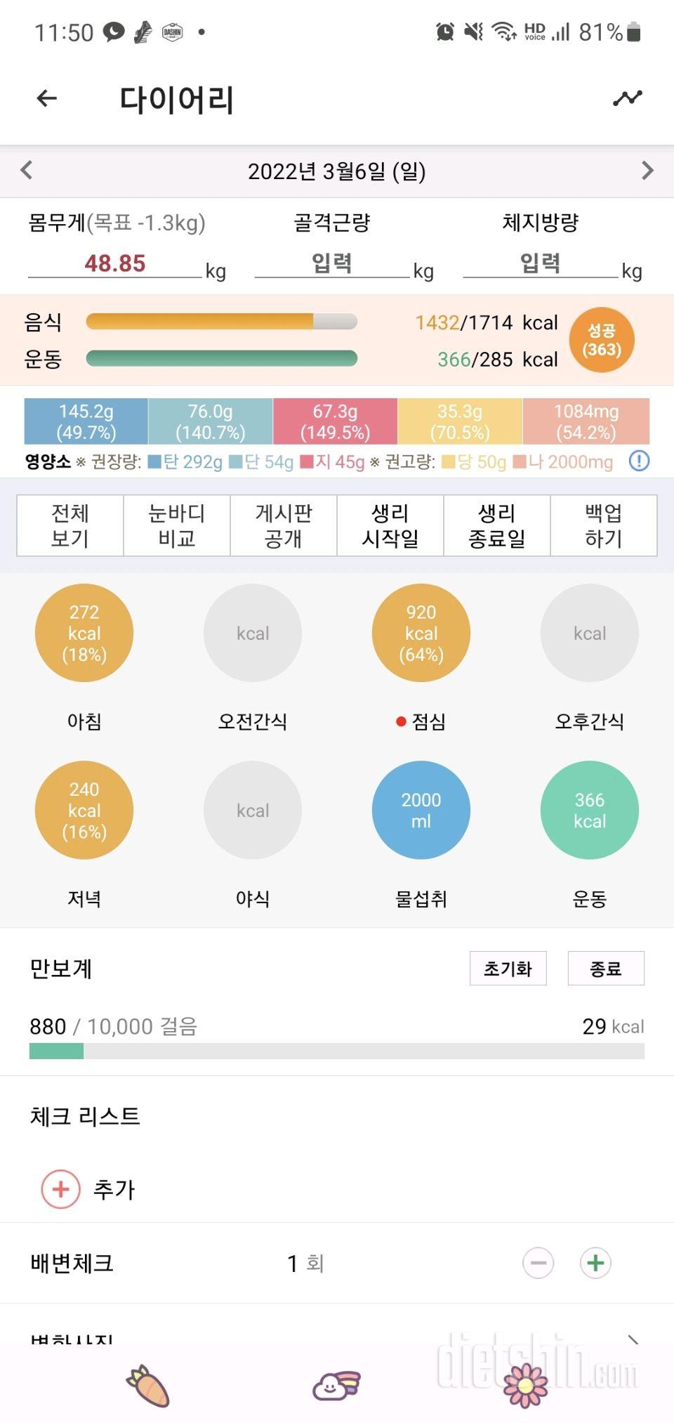 3월6일 일요일 - 격리3일째