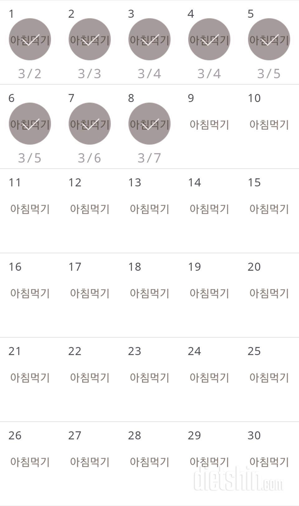 30일 아침먹기 8일차 성공!