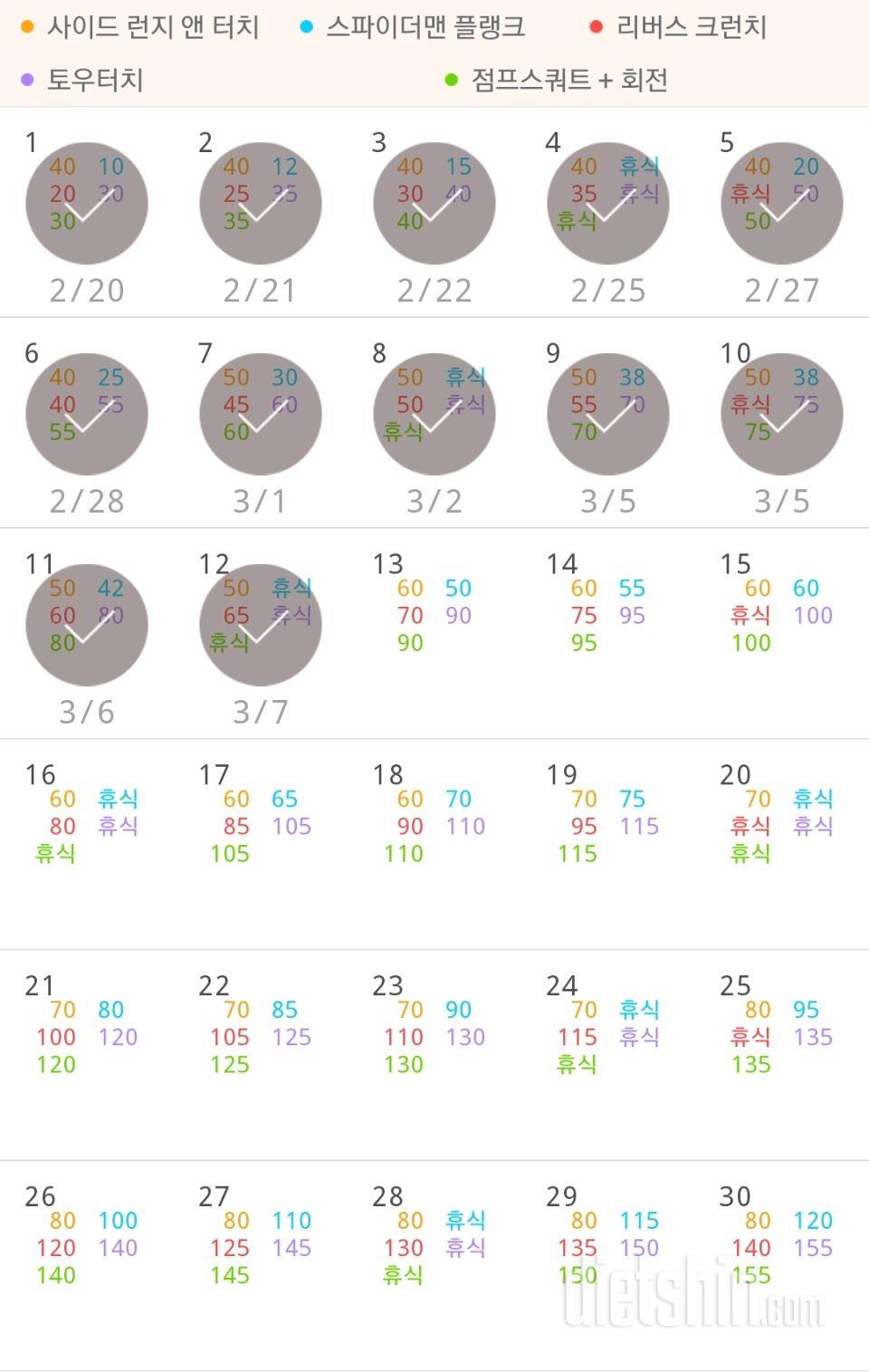 30일 전신운동  12일차 성공!