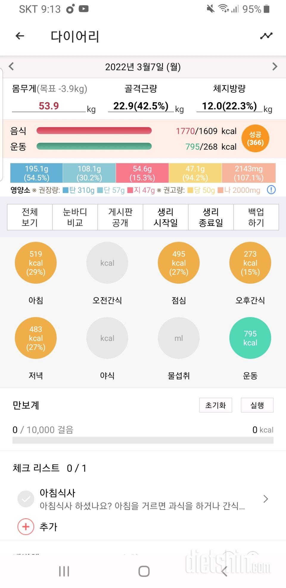 30일 당줄이기 2일차 성공!