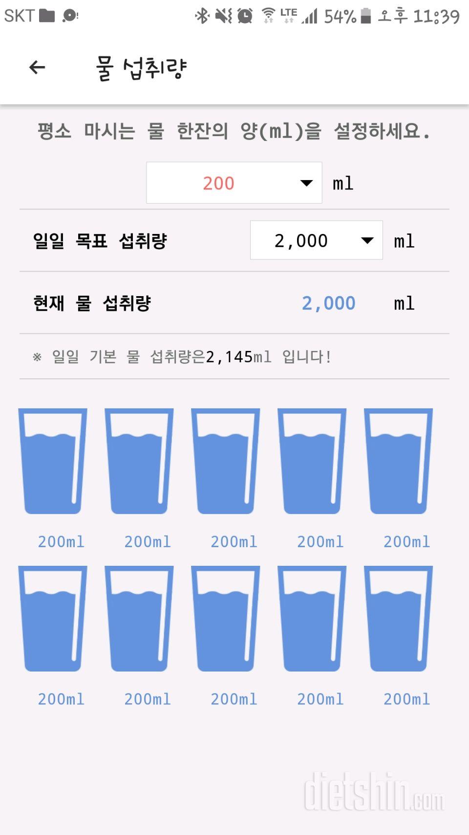 30일 하루 2L 물마시기 61일차 성공!