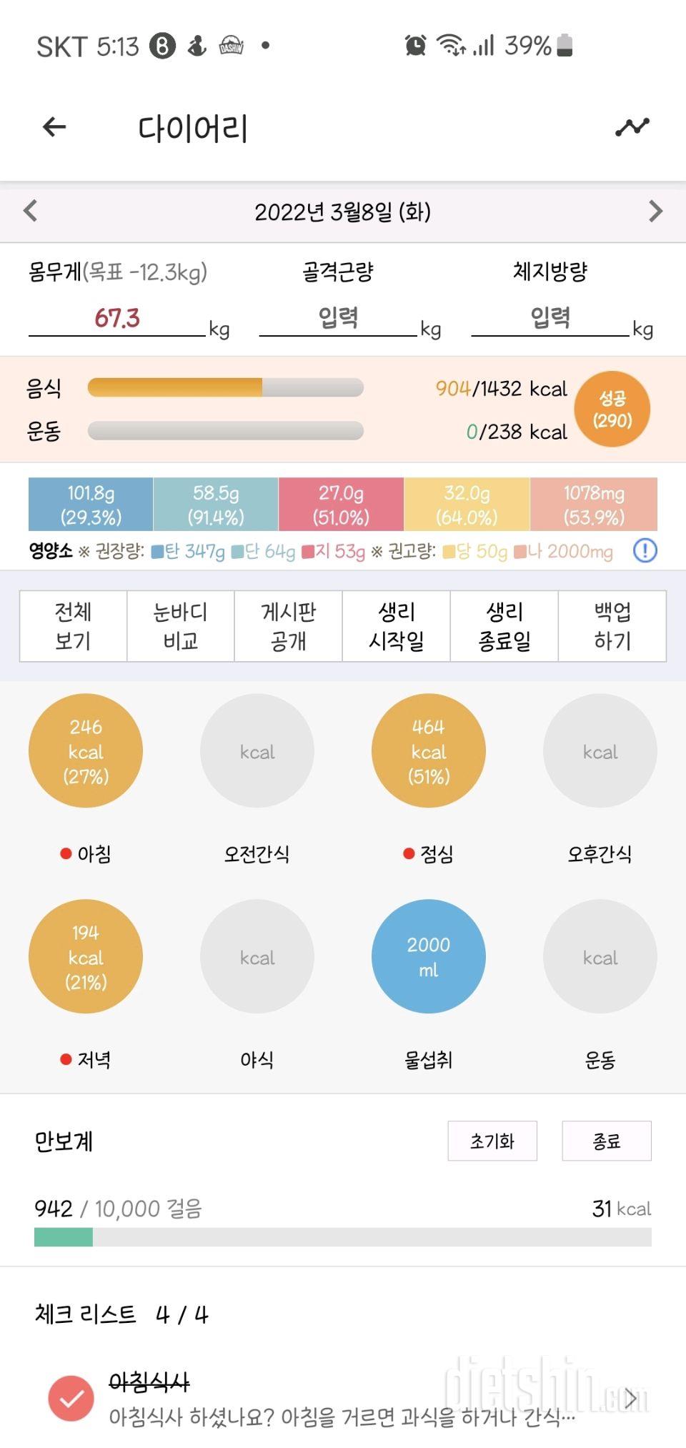 3. 8 기록