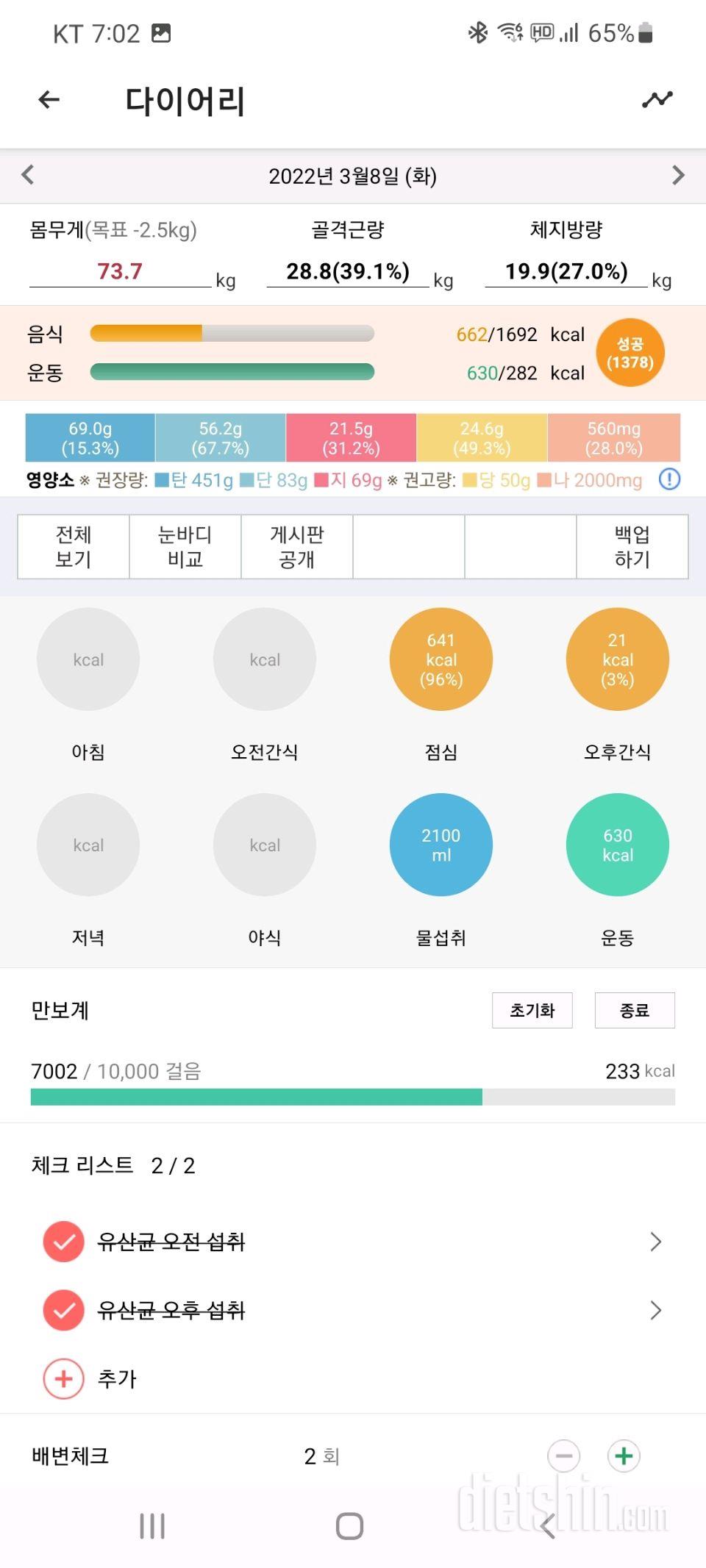 30일 1,000kcal 식단 25일차 성공!