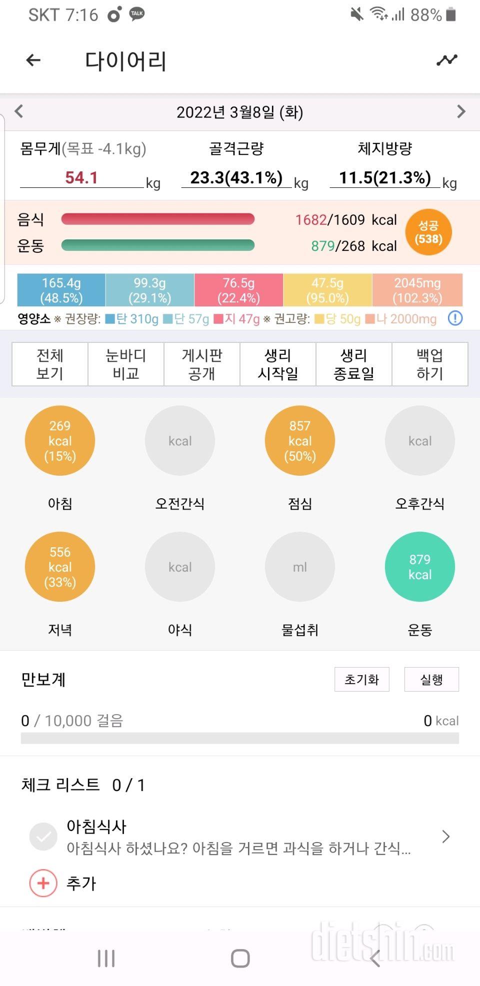 30일 당줄이기 3일차 성공!