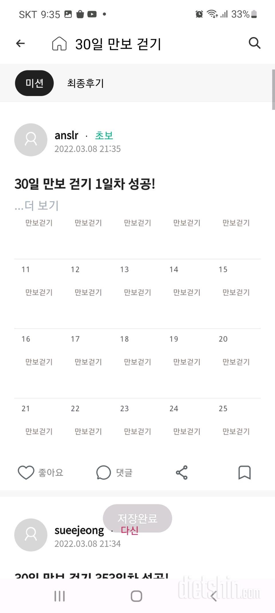 3월 8일첫날 기록해주세요