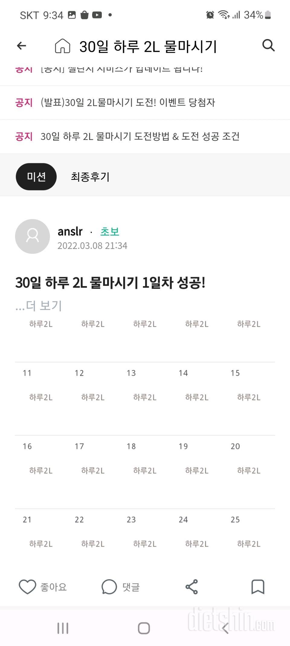 3월 8일첫날 기록해주세요